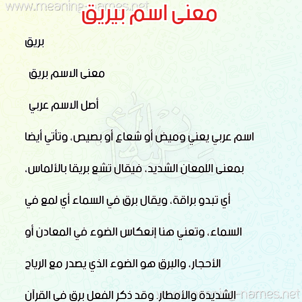معاني الأسماء على صورة صورة اسم بيريق Bareeq معاني الأسماء على صورة صورة اسم بيريق Bareeq