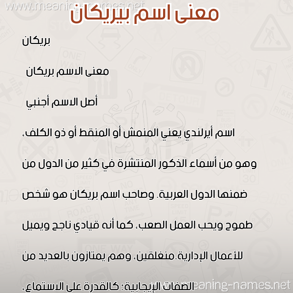 صورة اسم بيريكان Breccan معاني الأسماء على صورة