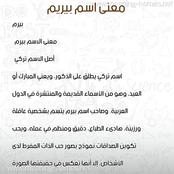 صورة اسم بيريم Beram معاني الأسماء على صورة صورة اسم بيريم Beram معاني الأسماء على صورة