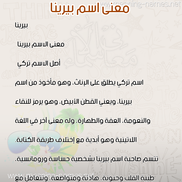 صورة اسم بيرينا Berena معاني الأسماء على صورة صورة اسم بيرينا Berena معاني الأسماء على صورة
