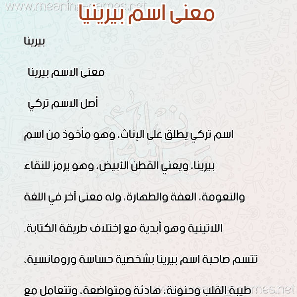 معاني الأسماء على صورة صورة اسم بيرينيا Berena معاني الأسماء على صورة صورة اسم بيرينيا Berena