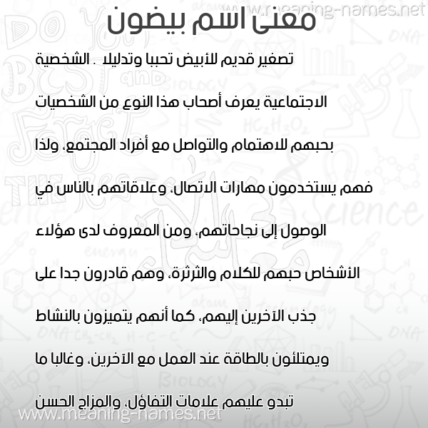 معاني الأسماء على صورة صورة اسم بيضون BIDON معاني الأسماء على صورة صورة اسم بيضون BIDON