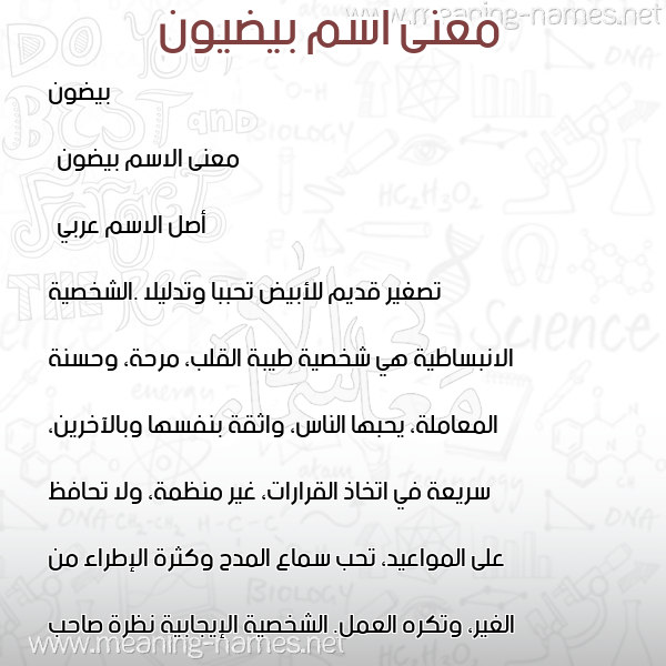 صورة اسم بيضيون Baidoun معاني الأسماء على صورة صورة اسم بيضيون Baidoun معاني الأسماء على صورة