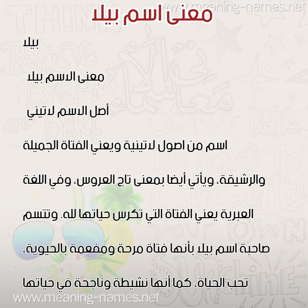 معاني الأسماء على صورة صورة اسم بيلا billa