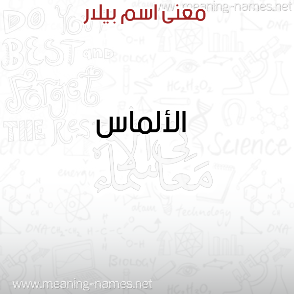 صورة اسم بيلار Bilar معاني الأسماء على صورة صورة اسم بيلار Bilar معاني الأسماء على صورة