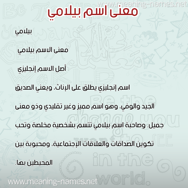 صورة اسم بيلامي bilmi معاني الأسماء على صورة صورة اسم بيلامي bilmi معاني الأسماء على صورة