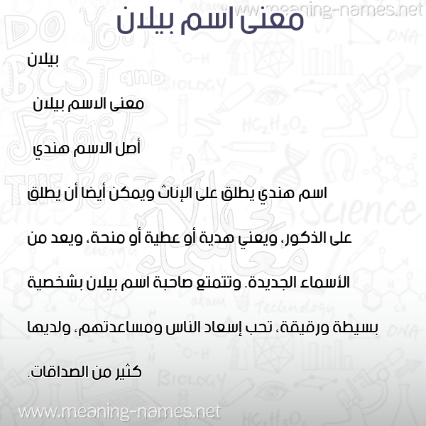 صورة اسم بيلان billan معاني الأسماء على صورة صورة اسم بيلان billan معاني الأسماء على صورة