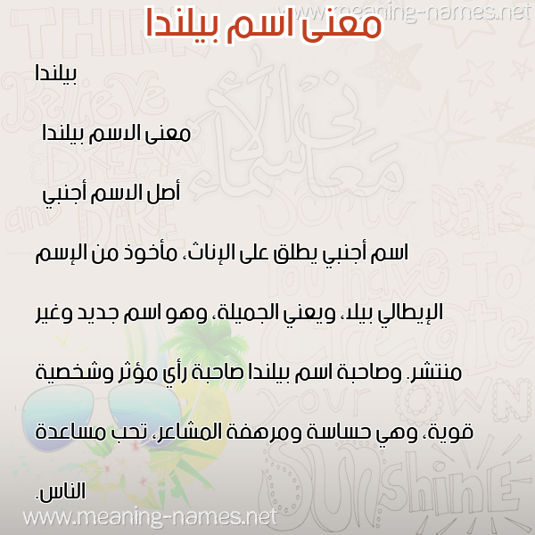 معاني الأسماء على صورة صورة اسم بيلندا bilnda معاني الأسماء على صورة صورة اسم بيلندا bilnda
