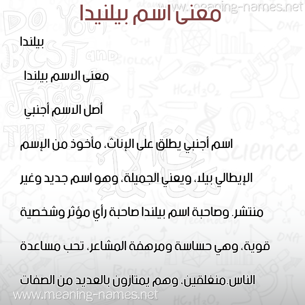 صورة اسم بيلنيدا Belinda معاني الأسماء على صورة صورة اسم بيلنيدا Belinda معاني الأسماء على صورة