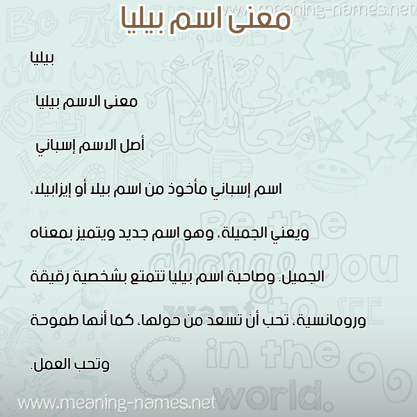 صورة اسم بيليا billia معاني الأسماء على صورة صورة اسم بيليا billia معاني الأسماء على صورة