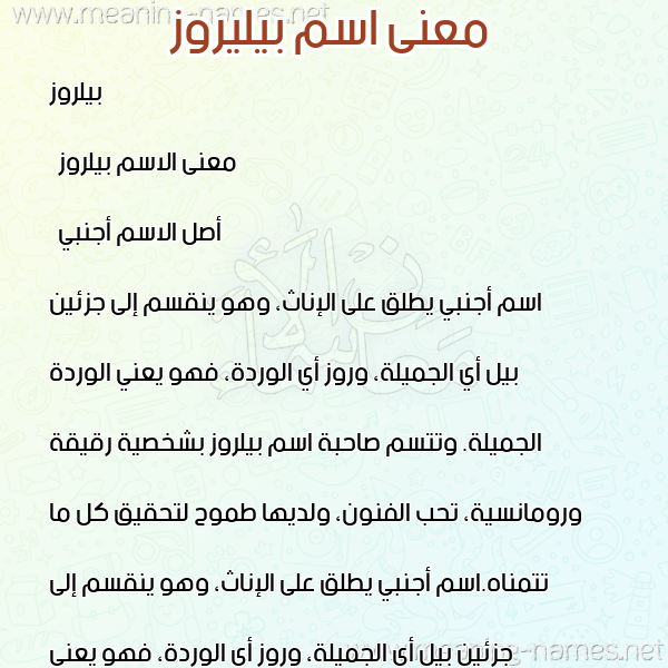 صورة اسم بيليروز Bellerose معاني الأسماء على صورة صورة اسم بيليروز Bellerose معاني الأسماء على صورة