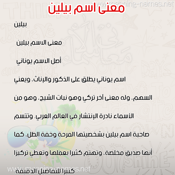 معاني الأسماء على صورة صورة اسم بيلين bileen معاني الأسماء على صورة صورة اسم بيلين bileen