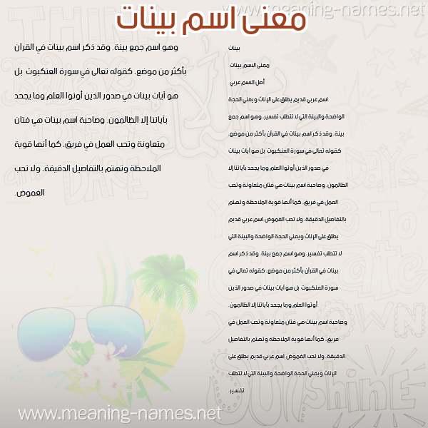 صورة اسم بينات Benat معاني الأسماء على صورة صورة اسم بينات Benat معاني الأسماء على صورة
