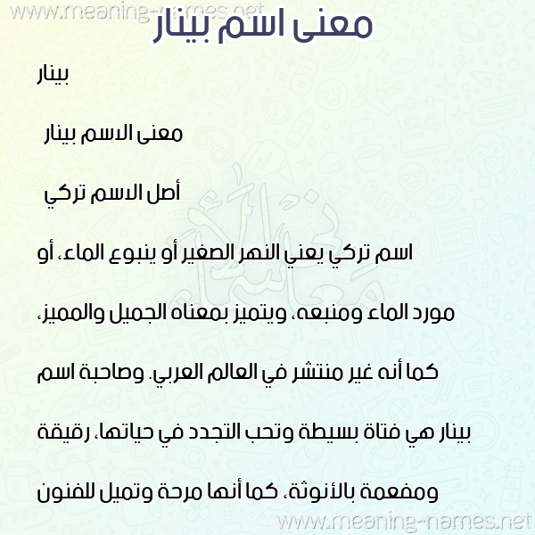 صورة اسم بينار Pinar معاني الأسماء على صورة صورة اسم بينار Pinar معاني الأسماء على صورة