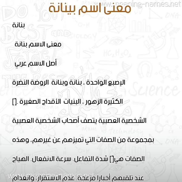 صورة اسم بينانة Bananah معاني الأسماء على صورة صورة اسم بينانة Bananah معاني الأسماء على صورة