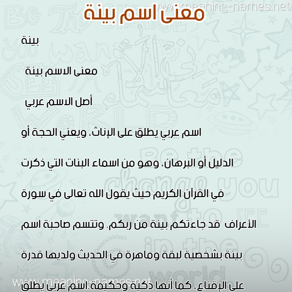 صورة اسم بينة Baiena معاني الأسماء على صورة صورة اسم بينة Baiena معاني الأسماء على صورة