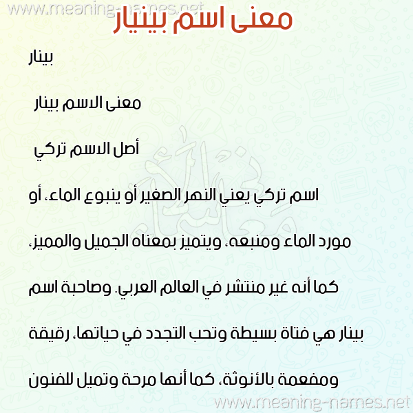 معاني الأسماء على صورة صورة اسم بينيار Pinar معاني الأسماء على صورة صورة اسم بينيار Pinar