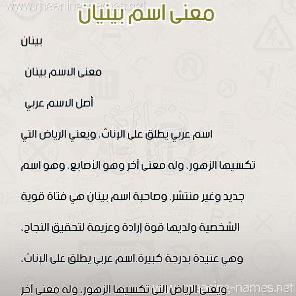 صورة اسم بينيان Binan معاني الأسماء على صورة صورة اسم بينيان Binan معاني الأسماء على صورة