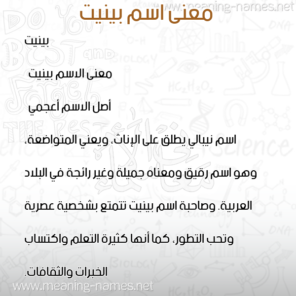 معاني الأسماء على صورة صورة اسم بينيت binit معاني الأسماء على صورة صورة اسم بينيت binit