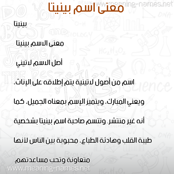 صورة اسم بينيتا binita معاني الأسماء على صورة صورة اسم بينيتا binita معاني الأسماء على صورة
