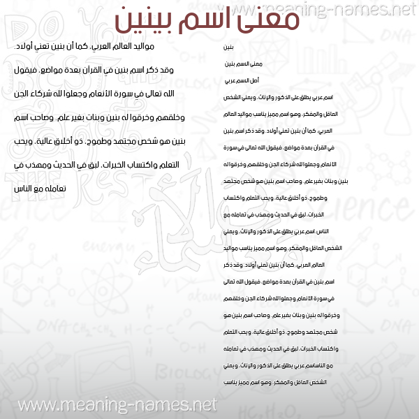 معاني الأسماء على صورة صورة اسم بينين Banen معاني الأسماء على صورة صورة اسم بينين Banen