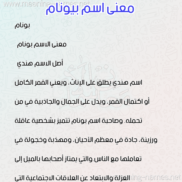 صورة اسم بيونام Poonam معاني الأسماء على صورة صورة اسم بيونام Poonam معاني الأسماء على صورة