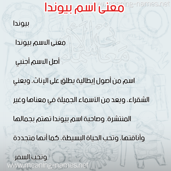 صورة اسم بيوندا bionda معاني الأسماء على صورة صورة اسم بيوندا bionda معاني الأسماء على صورة