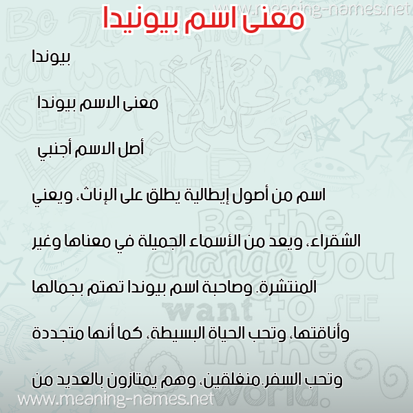 صورة اسم بيونيدا Bionda معاني الأسماء على صورة صورة اسم بيونيدا Bionda معاني الأسماء على صورة