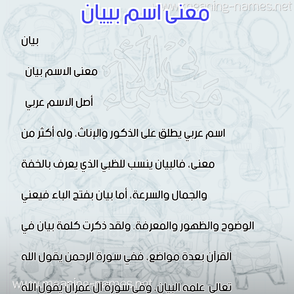 صورة اسم بييان Bayan معاني الأسماء على صورة صورة اسم بييان Bayan معاني الأسماء على صورة