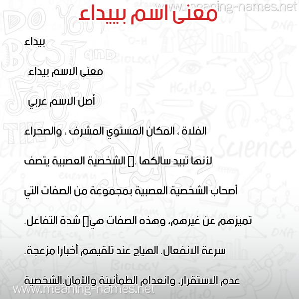 صورة اسم بييداء Baidaa معاني الأسماء على صورة