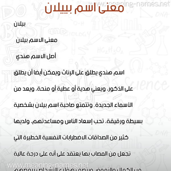 صورة اسم بييلان Bilan معاني الأسماء على صورة صورة اسم بييلان Bilan معاني الأسماء على صورة