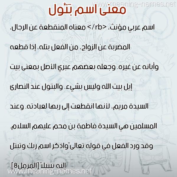 صورة اسم بَتُول Batool معاني الأسماء على صورة صورة اسم بَتُول Batool معاني الأسماء على صورة