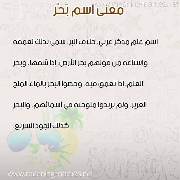معاني الأسماء على صورة صورة اسم بَحْر Bahr