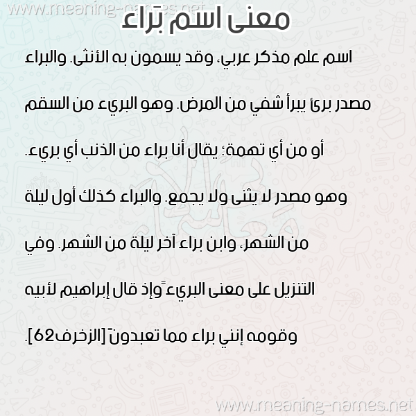 صورة اسم بَراء BARAA معاني الأسماء على صورة صورة اسم بَراء BARAA معاني الأسماء على صورة
