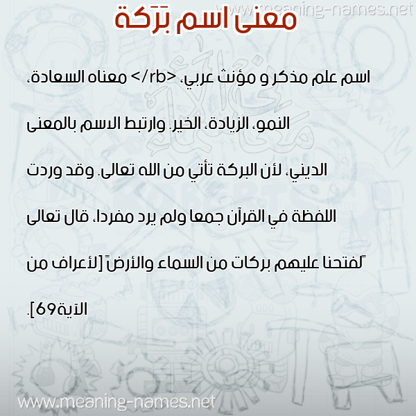 صورة اسم بَرَكة Barka معاني الأسماء على صورة صورة اسم بَرَكة Barka معاني الأسماء على صورة