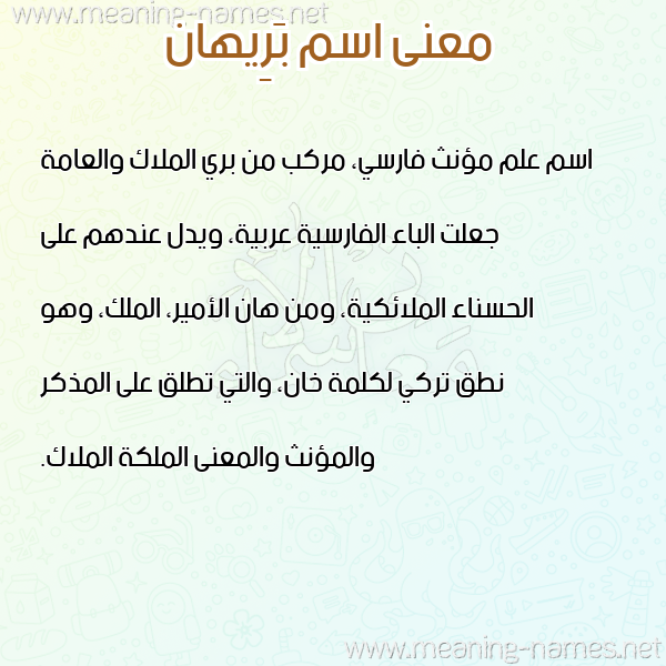 صورة اسم بَرِيهان BAREIHAN معاني الأسماء على صورة صورة اسم بَرِيهان BAREIHAN معاني الأسماء على صورة