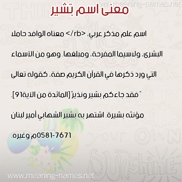 صورة اسم بَشير BASHIR معاني الأسماء على صورة صورة اسم بَشير BASHIR معاني الأسماء على صورة