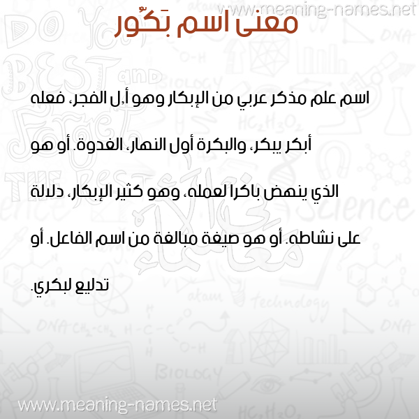 صورة اسم بَكُّور BAKOOR معاني الأسماء على صورة