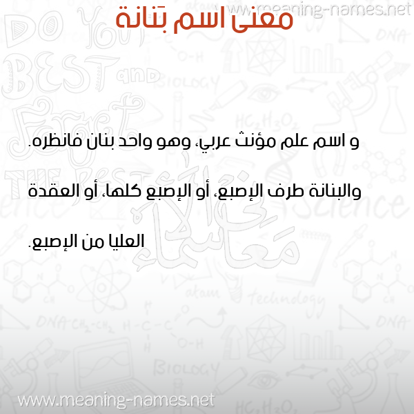 صورة اسم بَنانة BANANH معاني الأسماء على صورة صورة اسم بَنانة BANANH معاني الأسماء على صورة