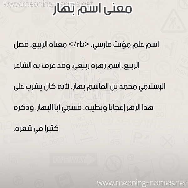 صورة اسم بَهار BAHAR معاني الأسماء على صورة صورة اسم بَهار BAHAR معاني الأسماء على صورة