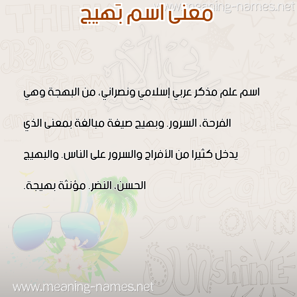 صورة اسم بَهيج BAHIG معاني الأسماء على صورة