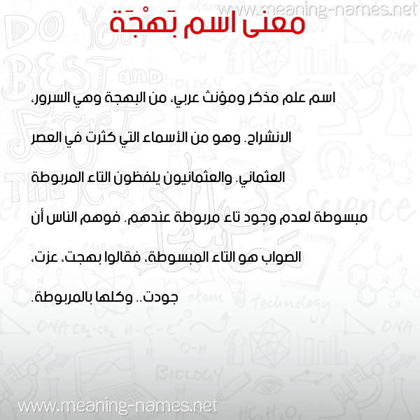 صورة اسم بَهْجَة BAHGAH معاني الأسماء على صورة صورة اسم بَهْجَة BAHGAH معاني الأسماء على صورة