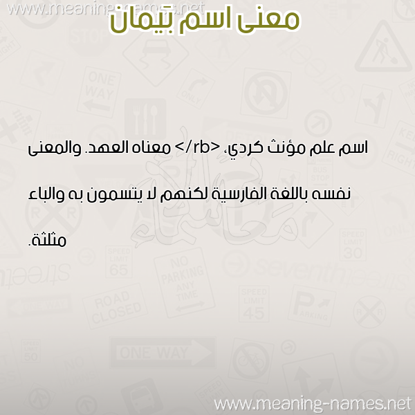 معاني الأسماء على صورة صورة اسم بَيمان BAIMAN معاني الأسماء على صورة صورة اسم بَيمان BAIMAN