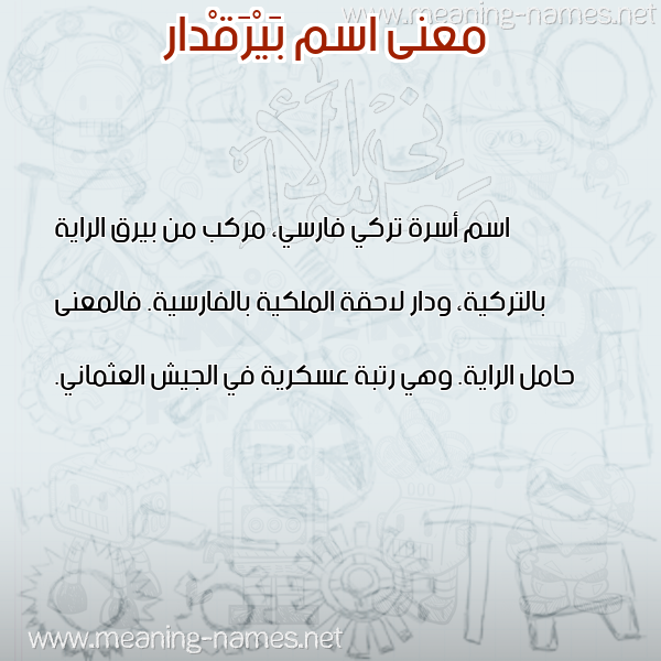 صورة اسم بَيْرَقْدار BAIRAQDAR معاني الأسماء على صورة