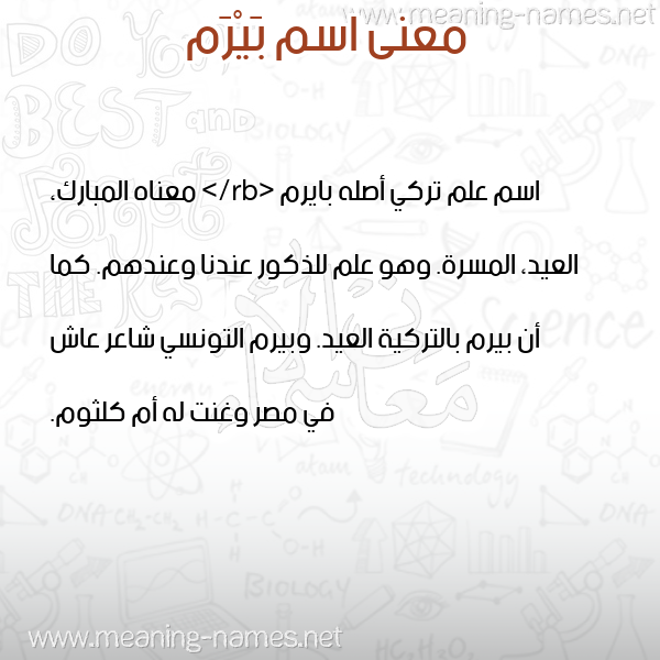 معاني الأسماء على صورة صورة اسم بَيْرَم BAIRAM معاني الأسماء على صورة صورة اسم بَيْرَم BAIRAM