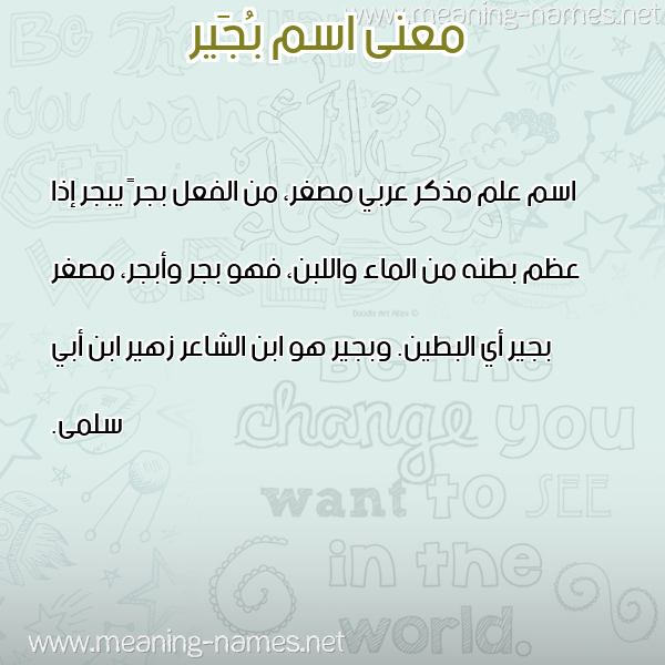 صورة اسم بُجَير Bogair معاني الأسماء على صورة صورة اسم بُجَير Bogair معاني الأسماء على صورة