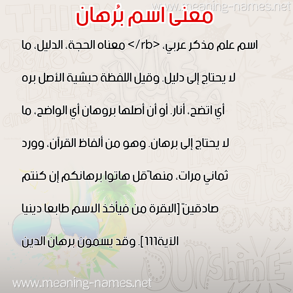 صورة اسم بُرهان BORHAN معاني الأسماء على صورة صورة اسم بُرهان BORHAN معاني الأسماء على صورة