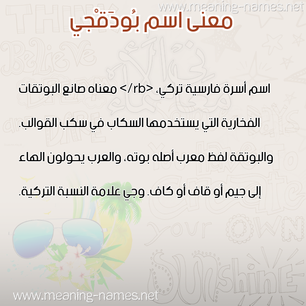 معاني الأسماء على صورة صورة اسم بُودَقْجي BOODAQGI معاني الأسماء على صورة صورة اسم بُودَقْجي BOODAQGI