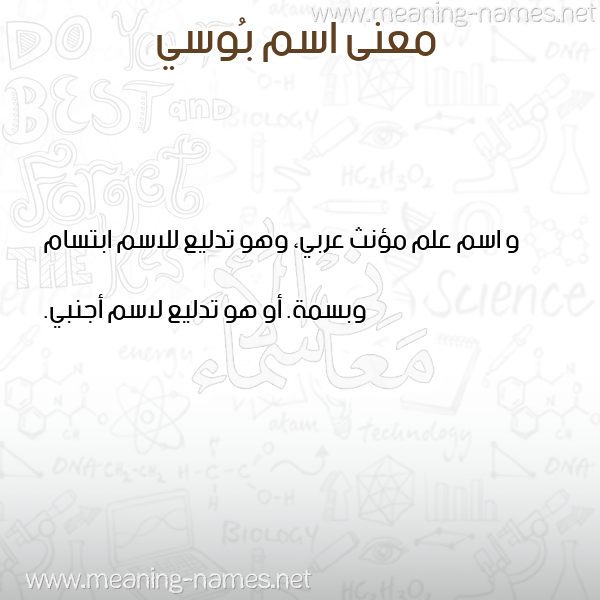 صورة اسم بُوسي BOOSI معاني الأسماء على صورة صورة اسم بُوسي BOOSI معاني الأسماء على صورة