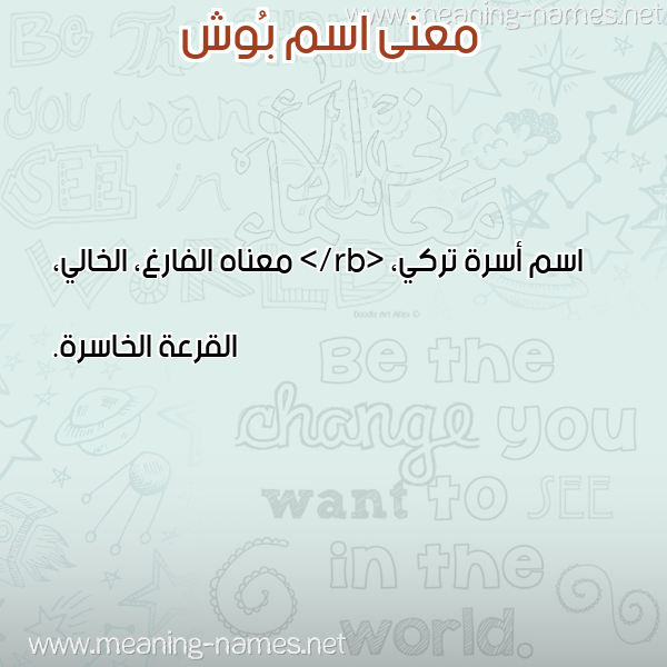 صورة اسم بُوش BOOSH معاني الأسماء على صورة صورة اسم بُوش BOOSH معاني الأسماء على صورة